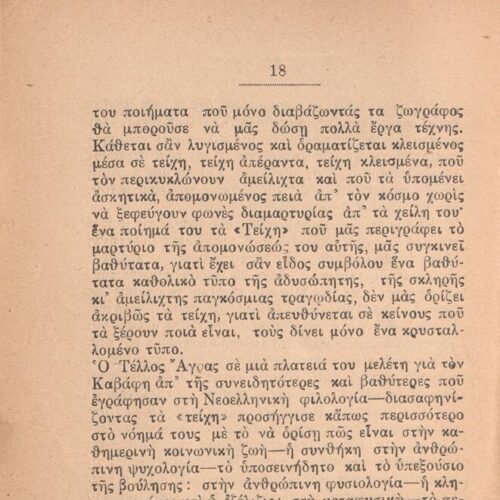 16,5 x 12,5 εκ. 59 σ. + 5 σ. χ.α., όπου στη σ. [1] σελίδα τίτλου και κτητορική σφρα